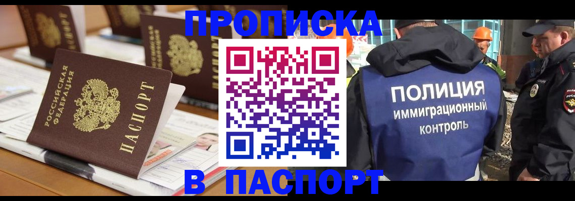 прописка штамп в Нефтекамске