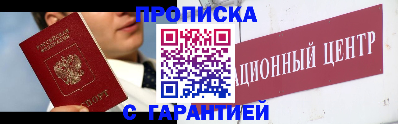 прописка законно в Нефтекамске