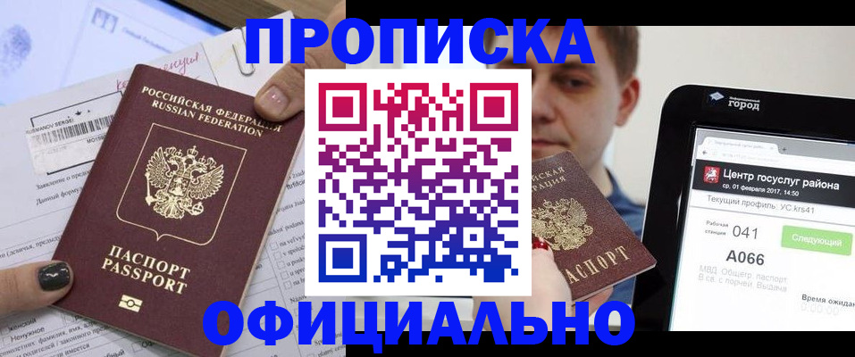 временная прописка в Нефтекамске