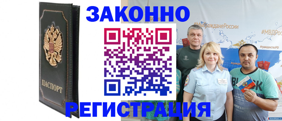 прописка законно в Нефтекамске