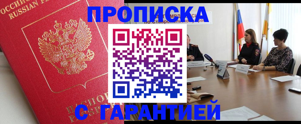 прописка ребенка в Нефтекамске